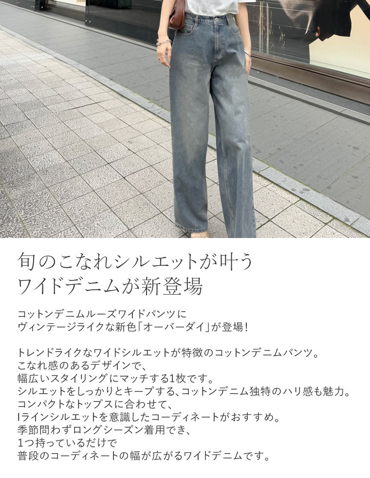 コットンデニムルーズワイドパンツ