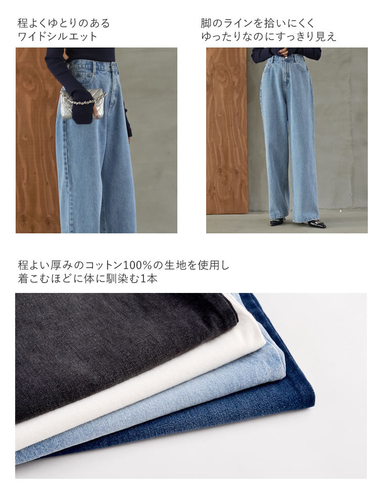 コットンデニムルーズワイドパンツ
