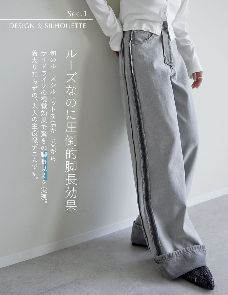 ワイドストレートリバースデニムパンツ