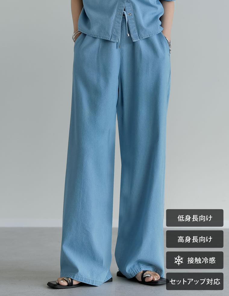 冷感デニムイージーパンツ